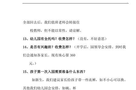 幼儿园接待新生参观流程与话术