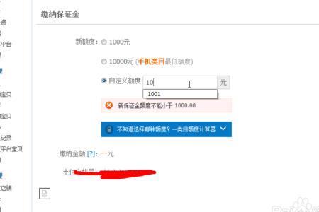 淘宝店铺如何强开保险保证金