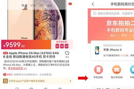 京东的拍拍回收怎么取消订单