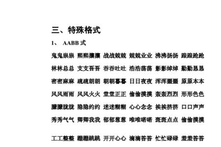 又短又小是词语吗