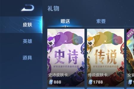 传说皮肤首周送人是按原价送吗