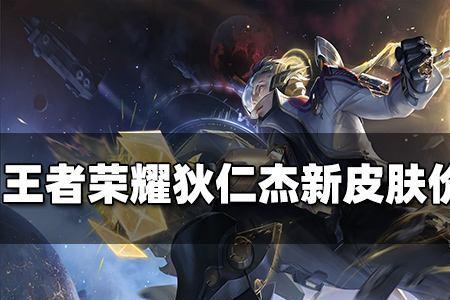 狄仁杰新皮肤优惠券哪里领