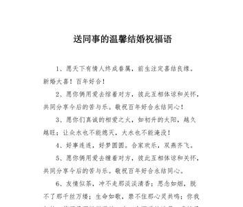 女性同事结婚祝福简短