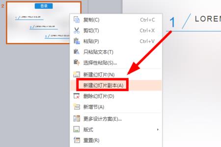 如何创建一个新的PPT