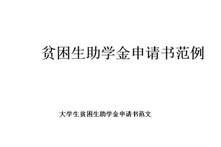 助学金不是贫困生能申请吗