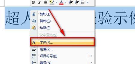 加着重号怎么设置