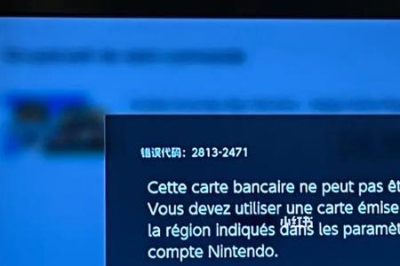 为什么switch连接网络会错误