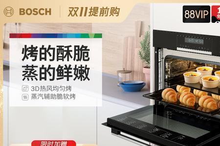 bosch蒸箱提示除垢怎么操作