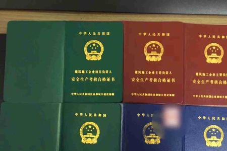 安全证是什么
