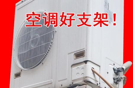 空调支架上下不平