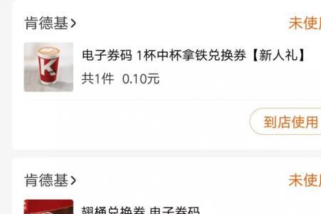 首次下载登录肯德基app有优惠券吗