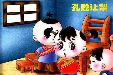 孔融让梨故事演讲三分钟