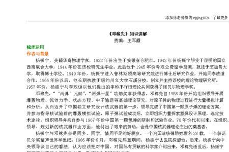 邓稼先老师