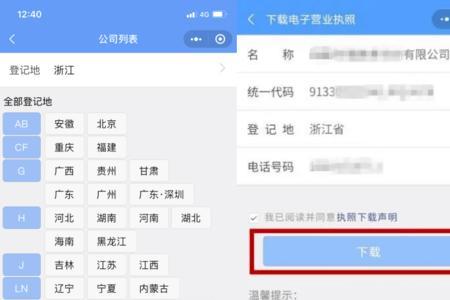 江西电子营业执照下载流程