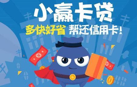 小赢卡贷权益额度和极速区别
