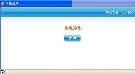 系统关键路径异常
