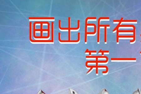 奥特六兄弟团聚在第几集出现