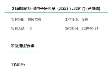 京东方面试过后几点发短信通知