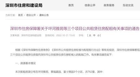 深圳公租房认租后多久可以选房