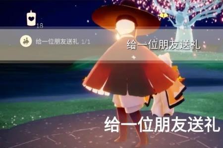 给朋友送礼任务怎么完成