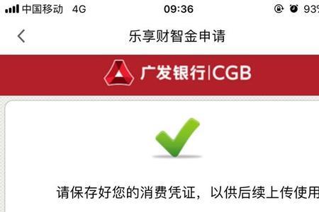 广发银行e秒贷申请流程是什