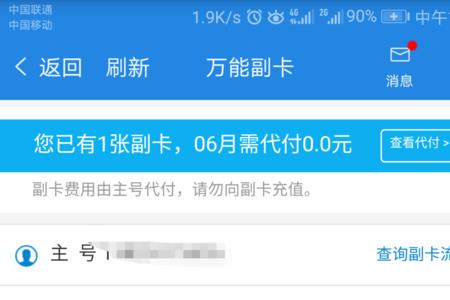 手机app怎么查主副卡