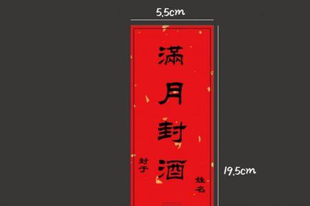 周岁封酒条要去哪里买
