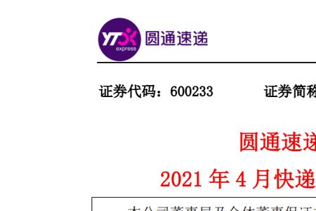 圆通快递中的派件费是指
