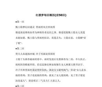 红楼梦第68回章节概括