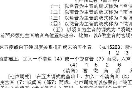 民族调式分析有五声转六声吗