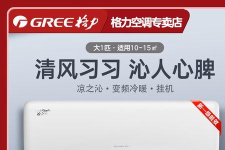 格力凉之沁一级和三级区别