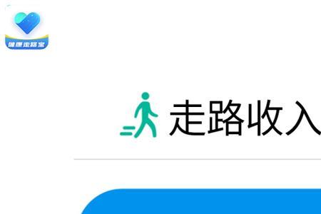 步数兑换现金的方法