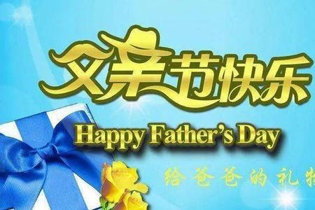 父亲回复儿子父亲节祝福语