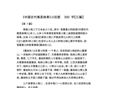 300字寓言故事九年级