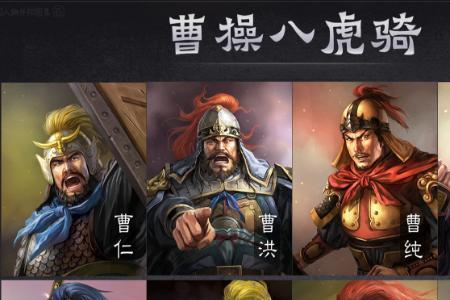 曹仁和夏侯惇的关系