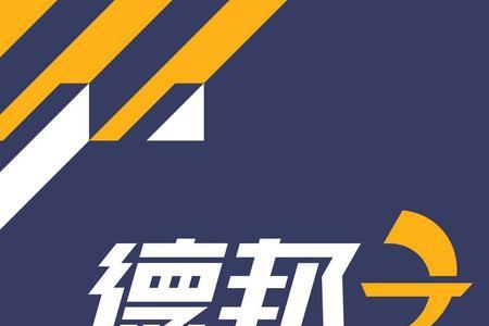 德邦快递怎么加快速度
