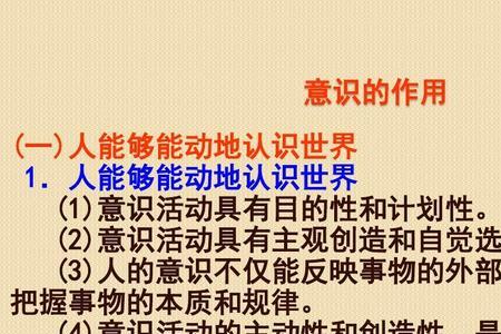 能动作用什么意思