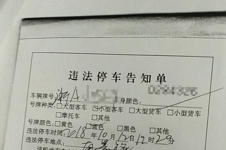 杭州临牌违停被贴罚单怎么处理