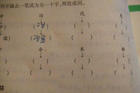 用来和去组成的词语