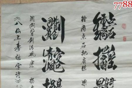 秦腔八仙上寿全本唱词