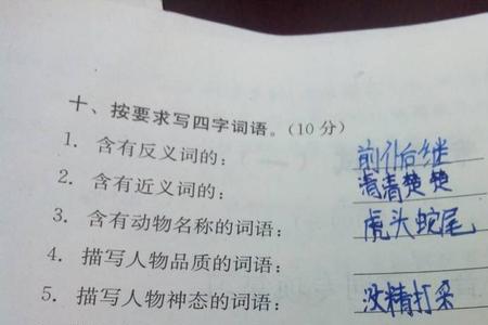 描写字迹成语