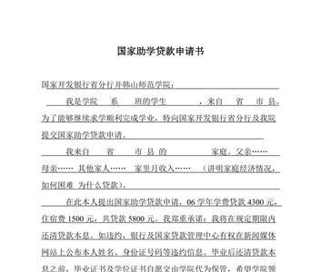 国家助学金续贷声明怎么写