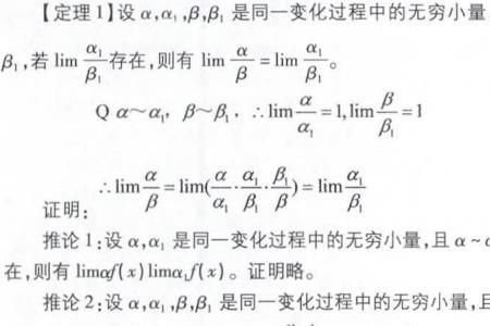 无穷小亮的等价代换原则