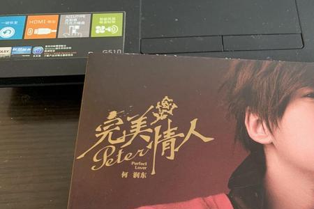 何润东十大歌曲