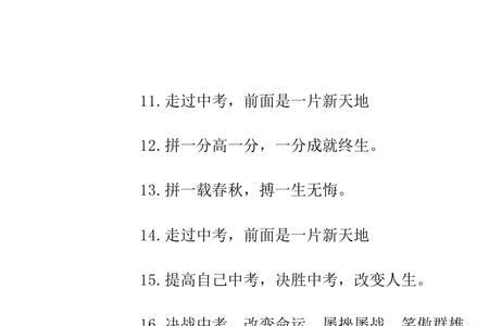 奋勇直前类似励志的短语
