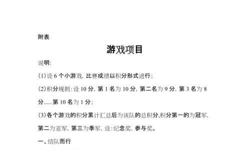 如何对有规则游戏进行指导