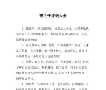 初中成长记录册班主任评语