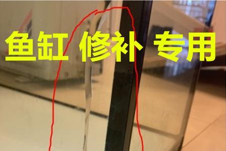 鱼缸角磕裂一点怎么办