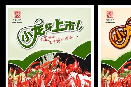 小龙虾广告词吸引人搞笑