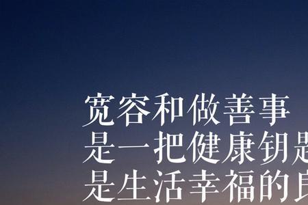 上司包容下属格言